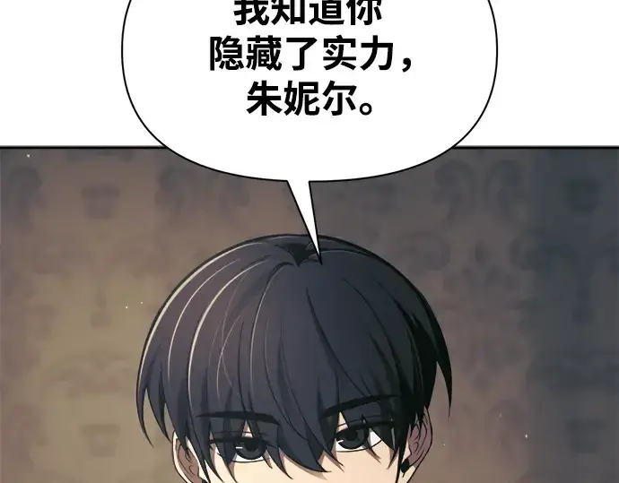 漫画《成为塔防游戏里的暴君》第77话第321张图