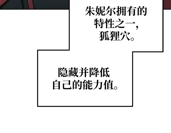 漫画《成为塔防游戏里的暴君》第77话第323张图