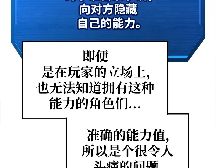 漫画《成为塔防游戏里的暴君》第77话第326张图