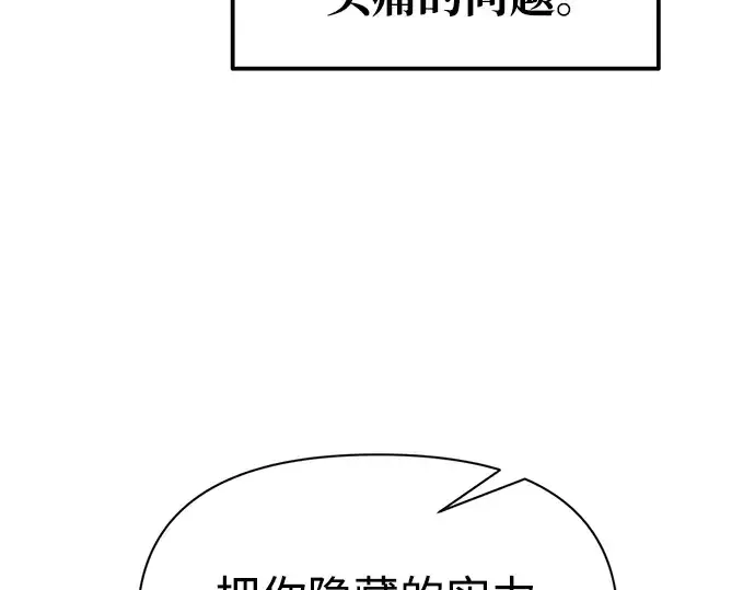 漫画《成为塔防游戏里的暴君》第77话第327张图