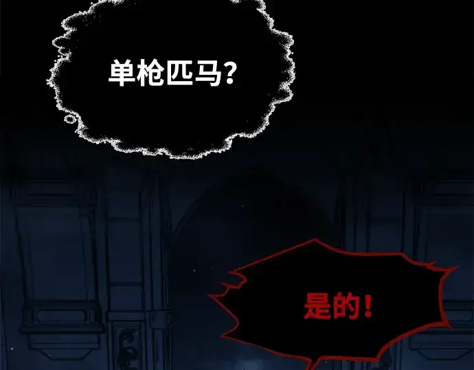 漫画《成为塔防游戏里的暴君》第77话第39张图