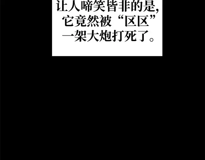 漫画《成为塔防游戏里的暴君》第77话第4张图
