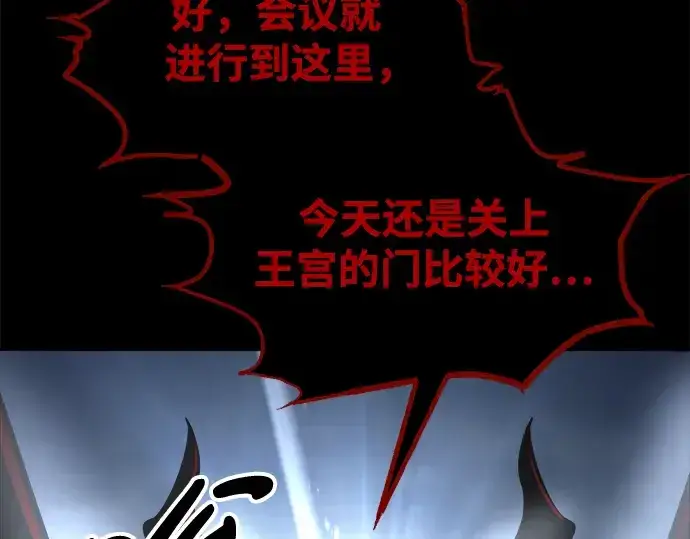 漫画《成为塔防游戏里的暴君》第77话第45张图