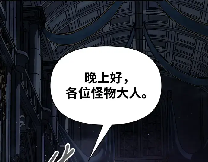 漫画《成为塔防游戏里的暴君》第77话第57张图