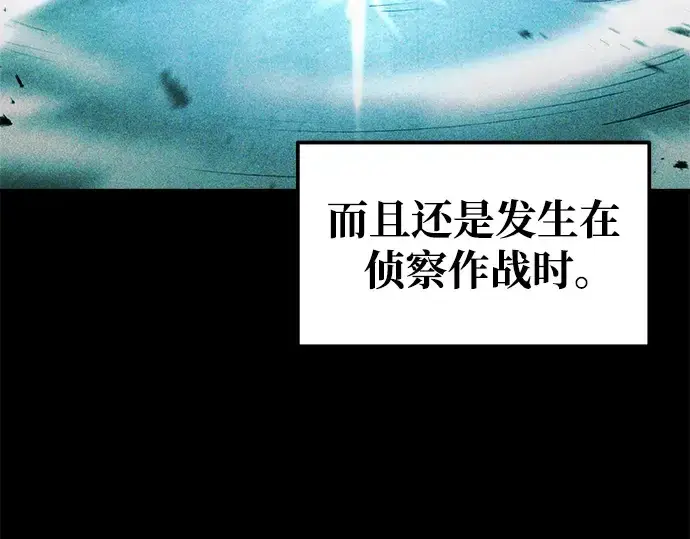 漫画《成为塔防游戏里的暴君》第77话第6张图