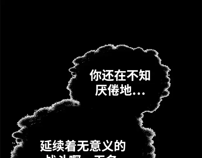 漫画《成为塔防游戏里的暴君》第77话第60张图