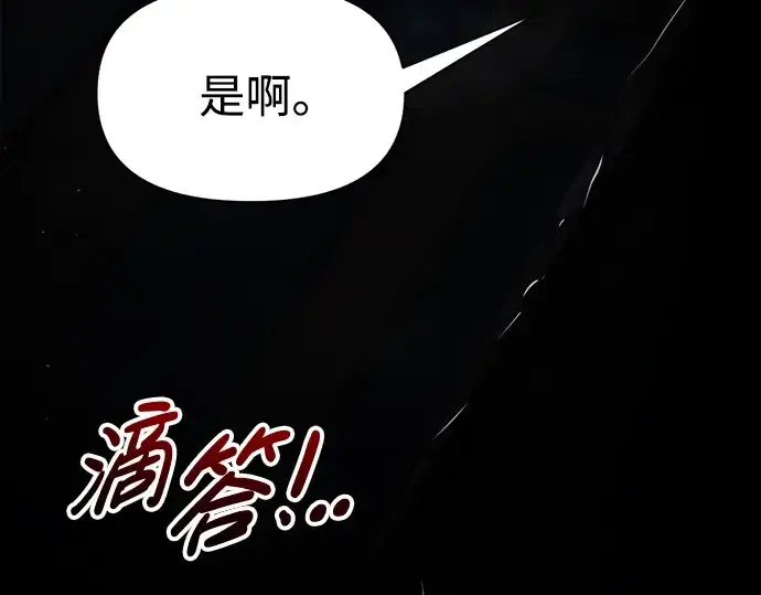 漫画《成为塔防游戏里的暴君》第77话第63张图
