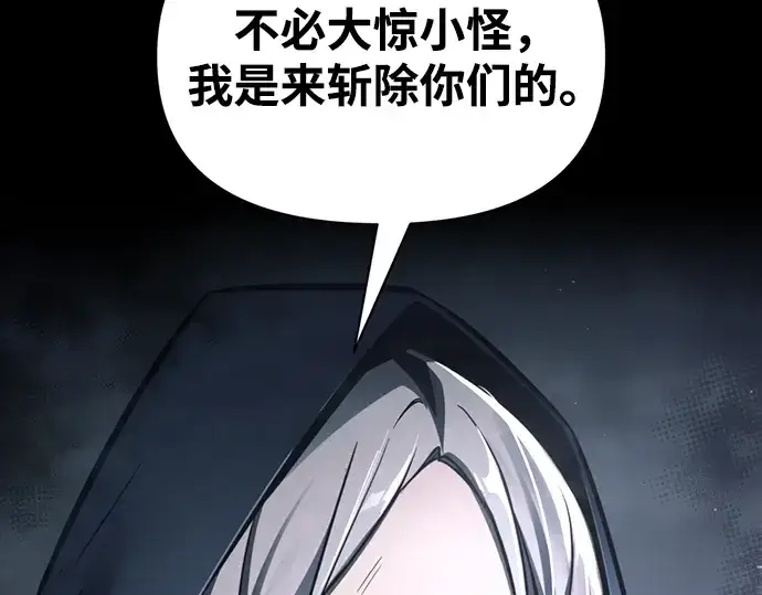 漫画《成为塔防游戏里的暴君》第77话第67张图