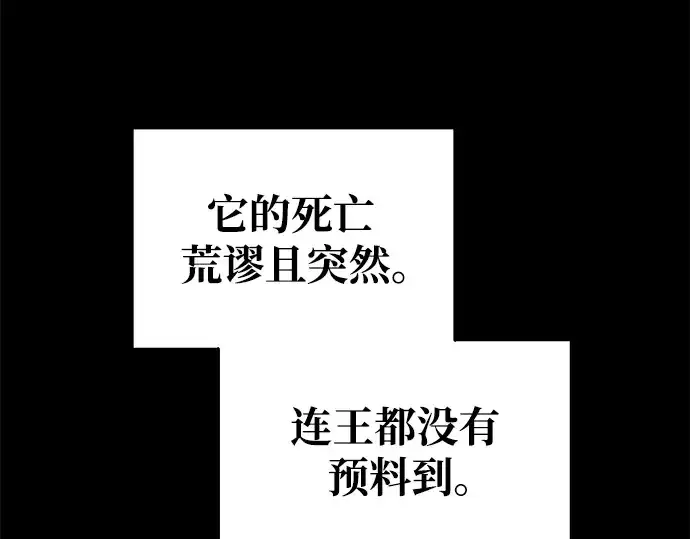 漫画《成为塔防游戏里的暴君》第77话第7张图