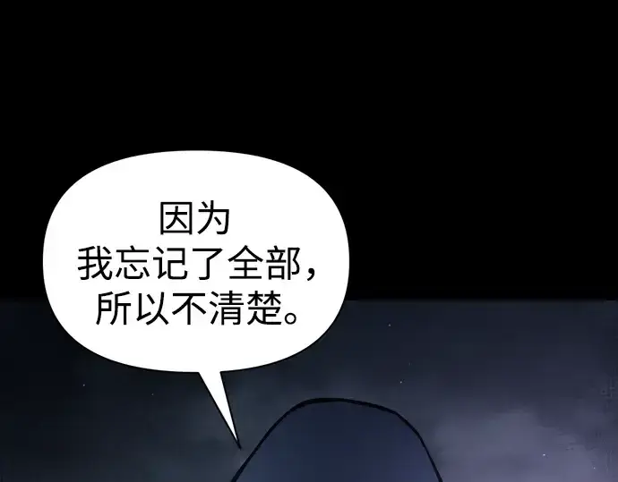 漫画《成为塔防游戏里的暴君》第77话第73张图