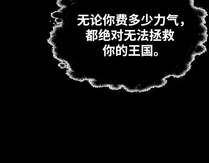 漫画《成为塔防游戏里的暴君》第77话第75张图