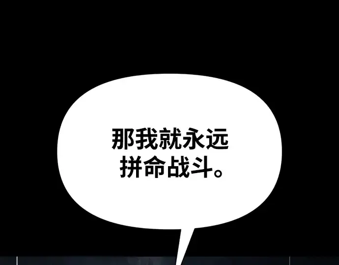 漫画《成为塔防游戏里的暴君》第77话第83张图
