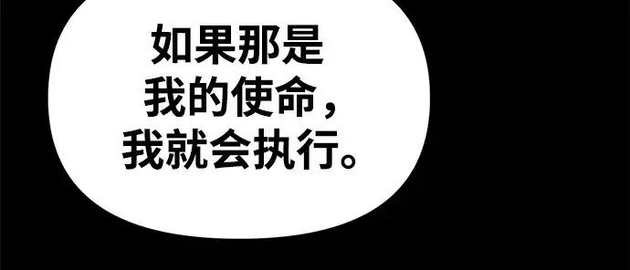 漫画《成为塔防游戏里的暴君》第77话第86张图