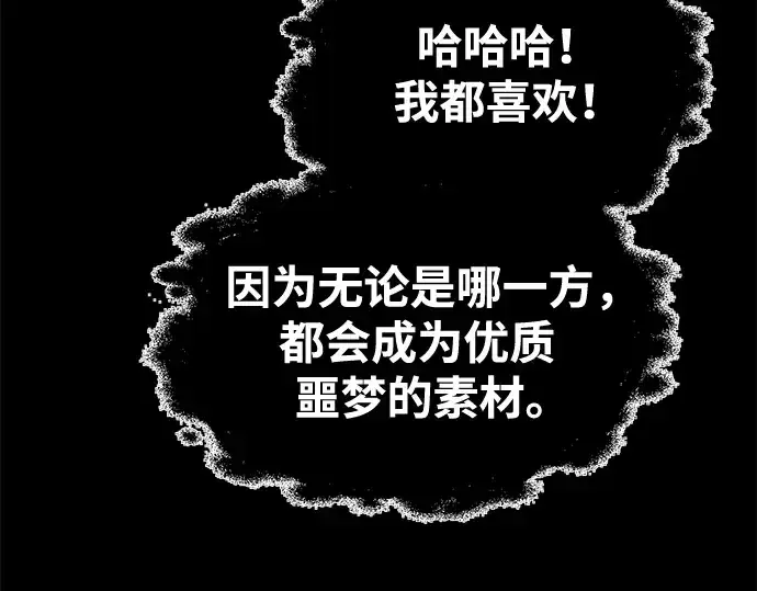 漫画《成为塔防游戏里的暴君》第77话第98张图