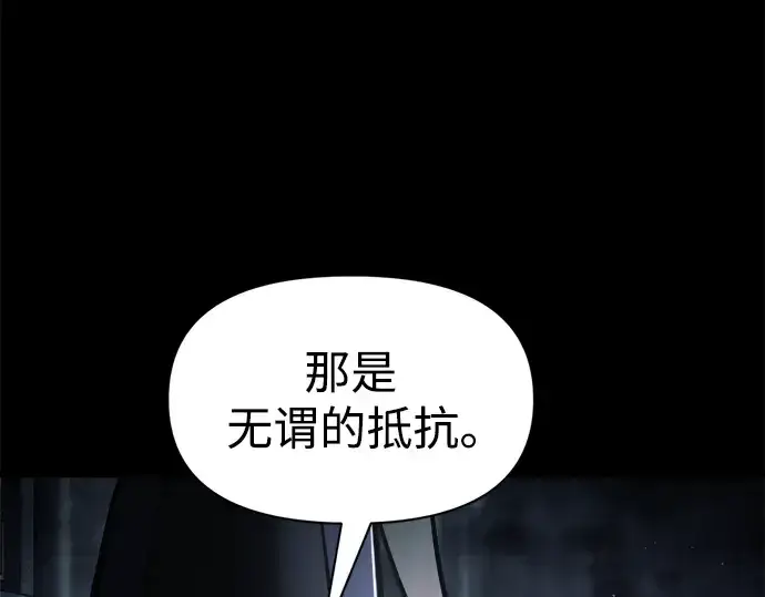 漫画《成为塔防游戏里的暴君》第77话第99张图