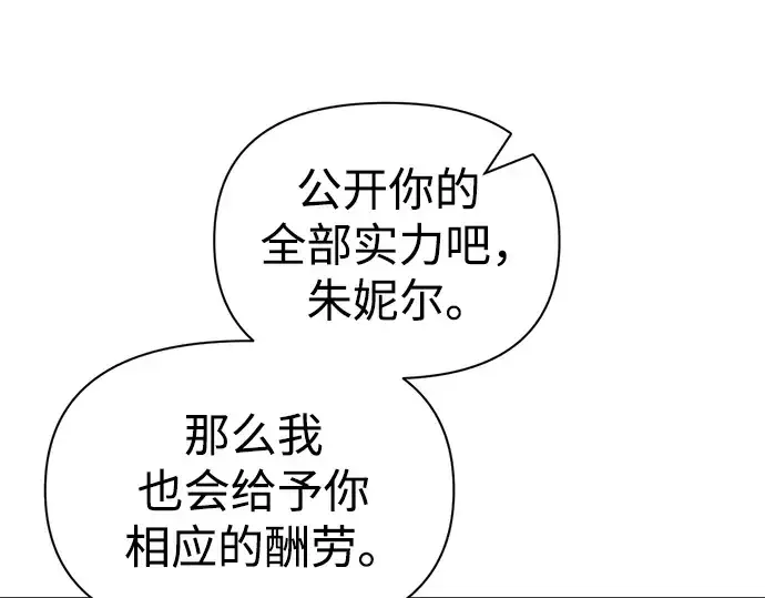 漫画《成为塔防游戏里的暴君》第78话第10张图
