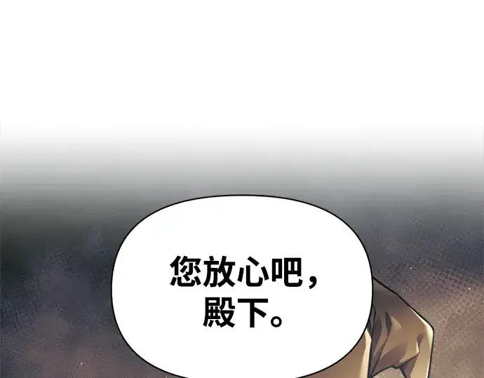漫画《成为塔防游戏里的暴君》第78话第100张图
