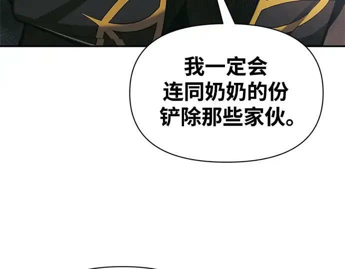 漫画《成为塔防游戏里的暴君》第78话第103张图
