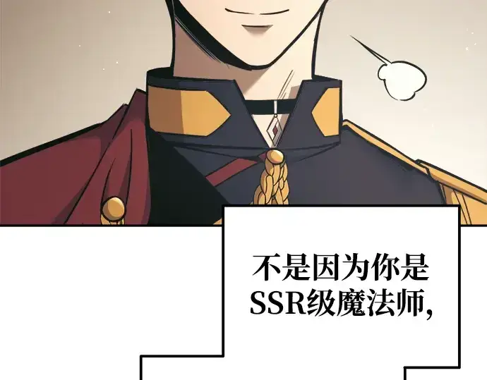 漫画《成为塔防游戏里的暴君》第78话第105张图