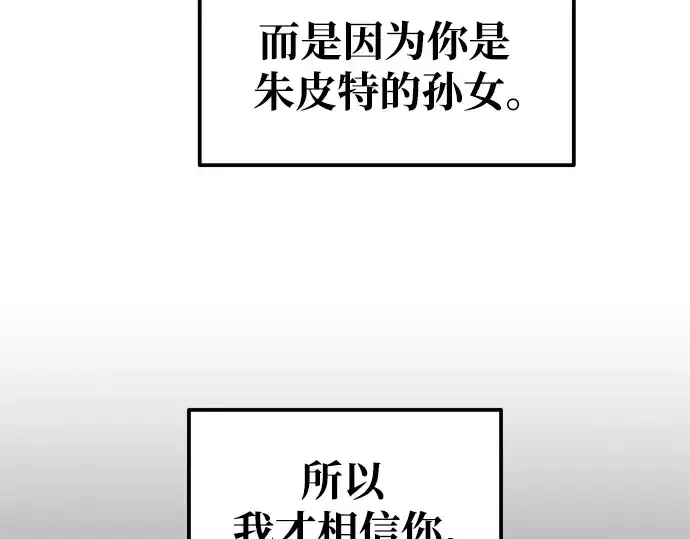 漫画《成为塔防游戏里的暴君》第78话第106张图