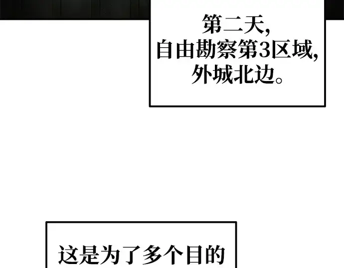 漫画《成为塔防游戏里的暴君》第78话第110张图