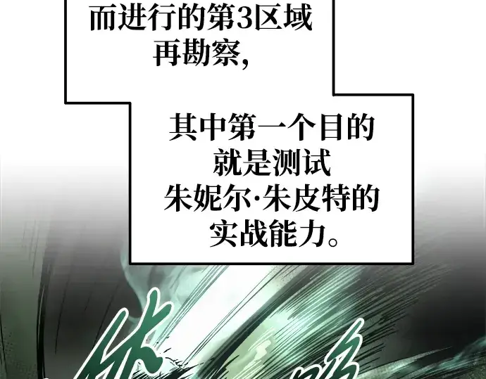 漫画《成为塔防游戏里的暴君》第78话第111张图