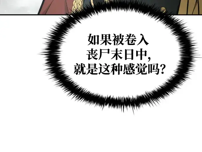 漫画《成为塔防游戏里的暴君》第78话第119张图