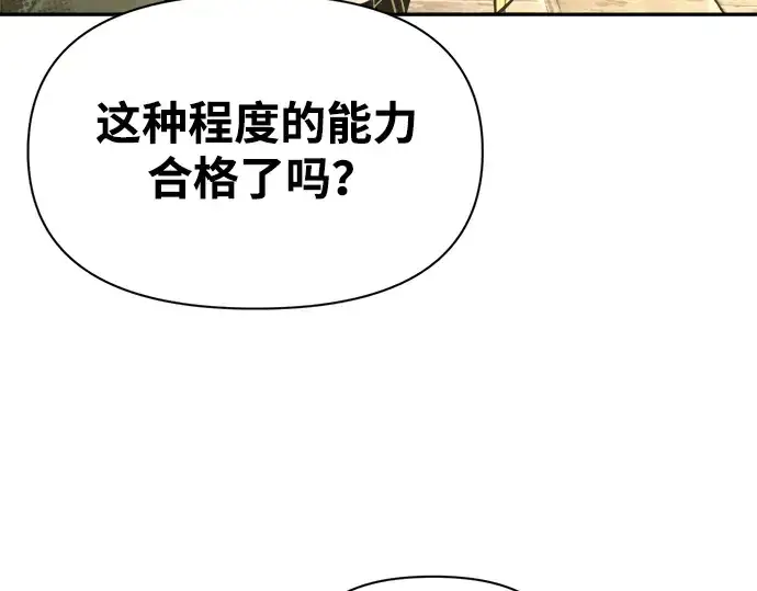 漫画《成为塔防游戏里的暴君》第78话第123张图