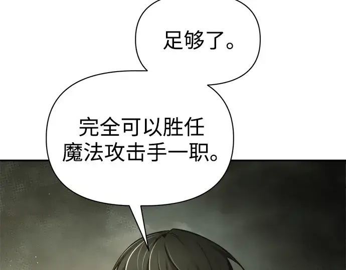 漫画《成为塔防游戏里的暴君》第78话第124张图