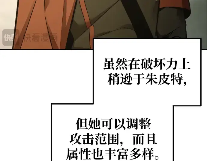 漫画《成为塔防游戏里的暴君》第78话第126张图