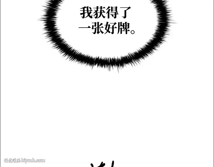 漫画《成为塔防游戏里的暴君》第78话第128张图