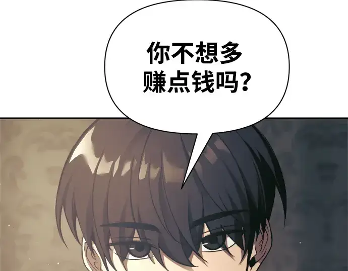 漫画《成为塔防游戏里的暴君》第78话第13张图