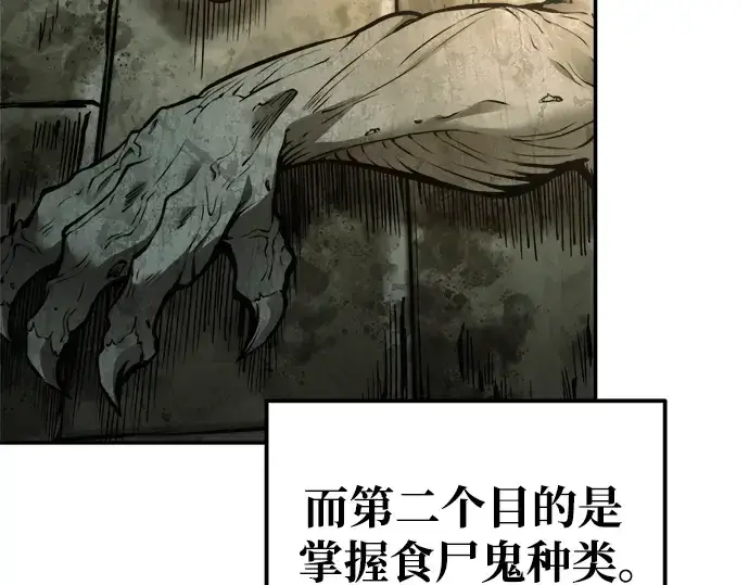 漫画《成为塔防游戏里的暴君》第78话第132张图