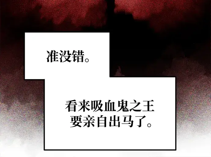 漫画《成为塔防游戏里的暴君》第78话第141张图