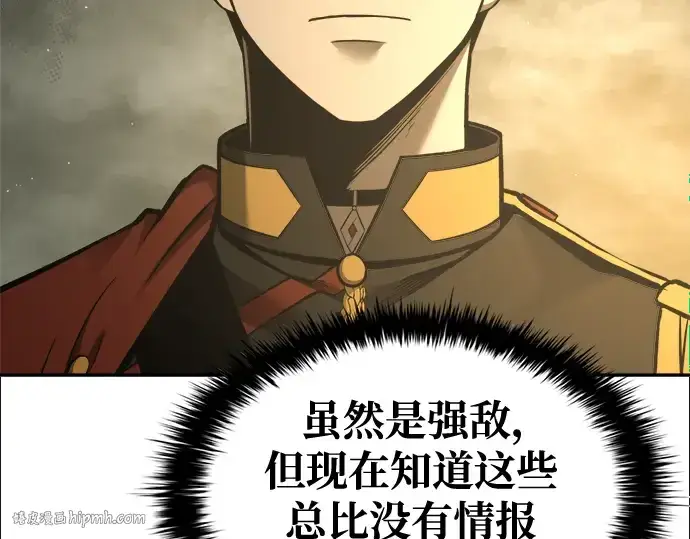漫画《成为塔防游戏里的暴君》第78话第144张图