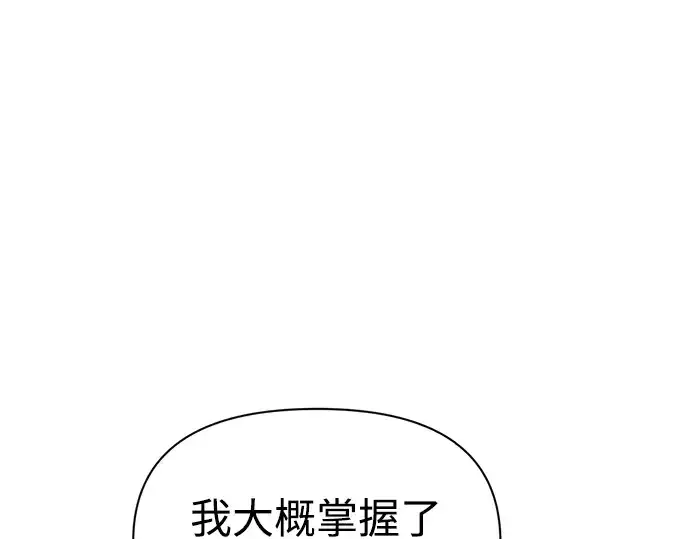 漫画《成为塔防游戏里的暴君》第78话第149张图