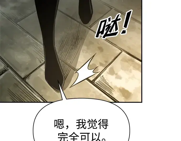 漫画《成为塔防游戏里的暴君》第78话第153张图