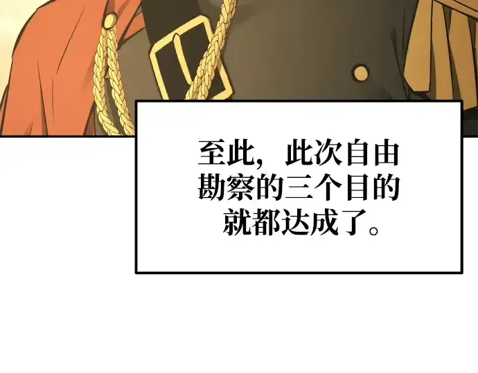 漫画《成为塔防游戏里的暴君》第78话第156张图