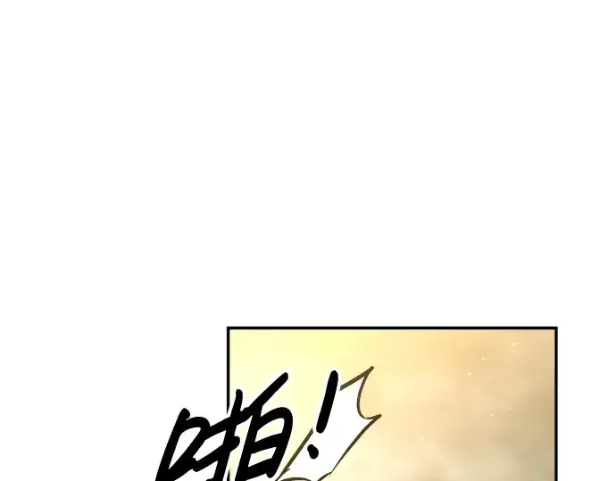 漫画《成为塔防游戏里的暴君》第78话第157张图