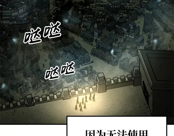 漫画《成为塔防游戏里的暴君》第78话第162张图