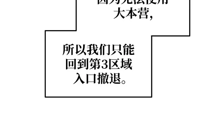漫画《成为塔防游戏里的暴君》第78话第163张图