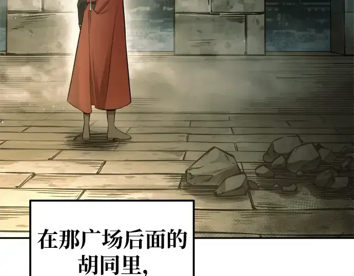 漫画《成为塔防游戏里的暴君》第78话第166张图