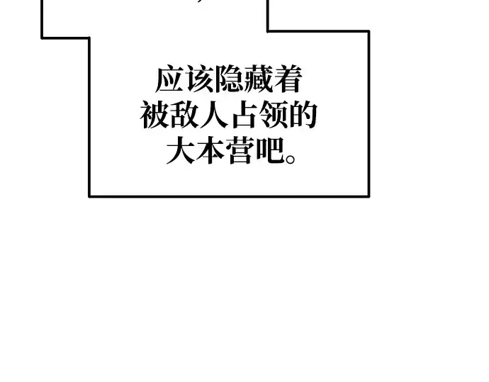 漫画《成为塔防游戏里的暴君》第78话第167张图