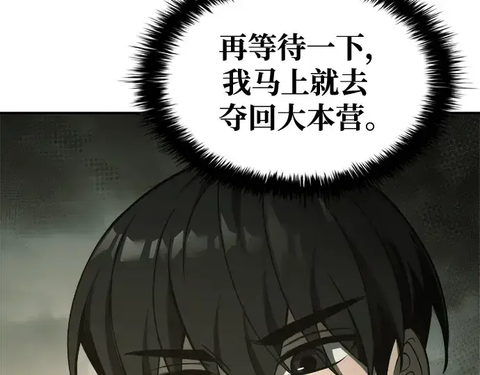 漫画《成为塔防游戏里的暴君》第78话第171张图