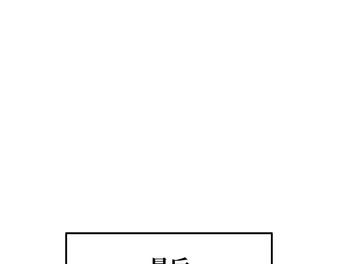 漫画《成为塔防游戏里的暴君》第78话第18张图