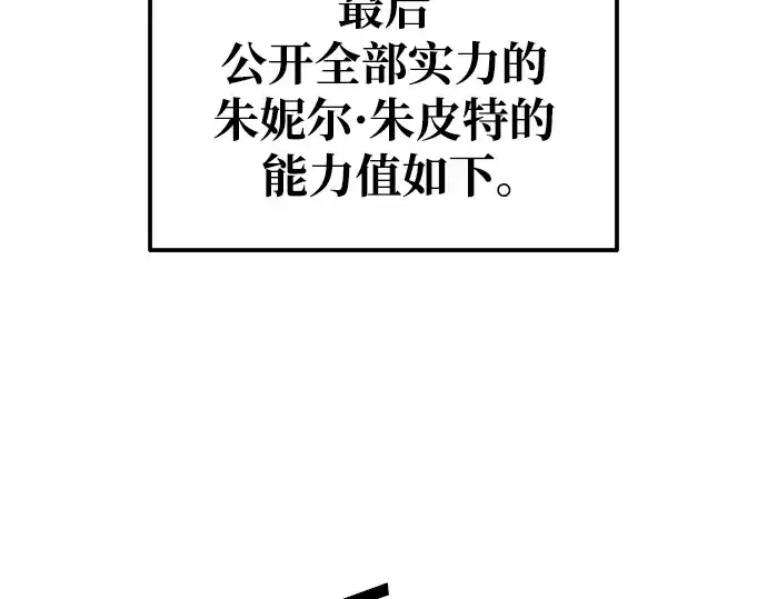 漫画《成为塔防游戏里的暴君》第78话第19张图