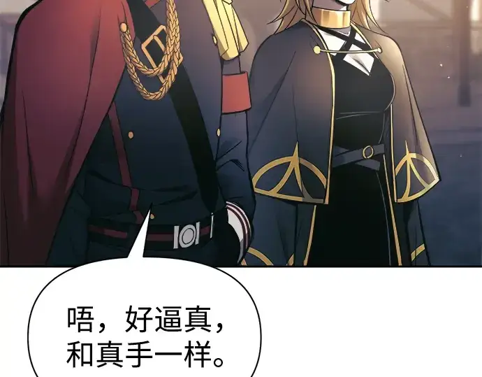漫画《成为塔防游戏里的暴君》第78话第213张图
