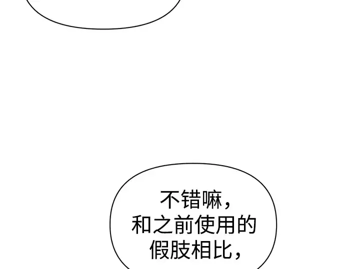 漫画《成为塔防游戏里的暴君》第78话第214张图