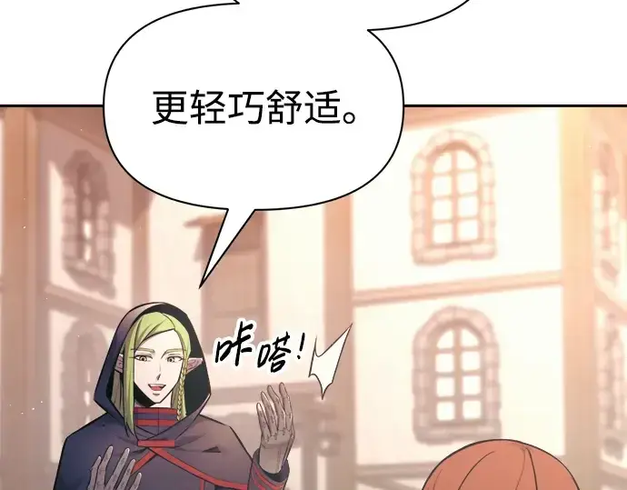 漫画《成为塔防游戏里的暴君》第78话第215张图