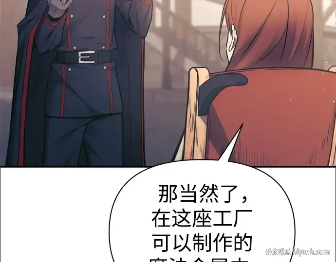 漫画《成为塔防游戏里的暴君》第78话第216张图